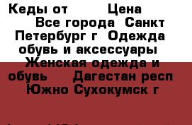 Кеды от Roxy › Цена ­ 1 700 - Все города, Санкт-Петербург г. Одежда, обувь и аксессуары » Женская одежда и обувь   . Дагестан респ.,Южно-Сухокумск г.